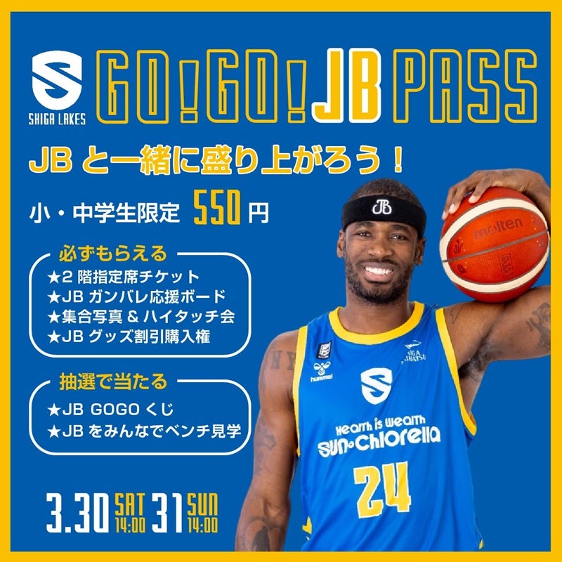 3/30-31 vs奈良｜「GO!GO!JB PASS」販売 ジャスティン・バーレル選手