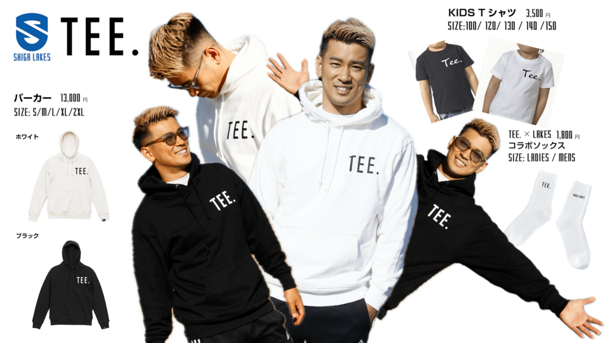12/2-3 vs山形】田原選手プロデュース「TEE.」グッズ販売 | 滋賀レイクス
