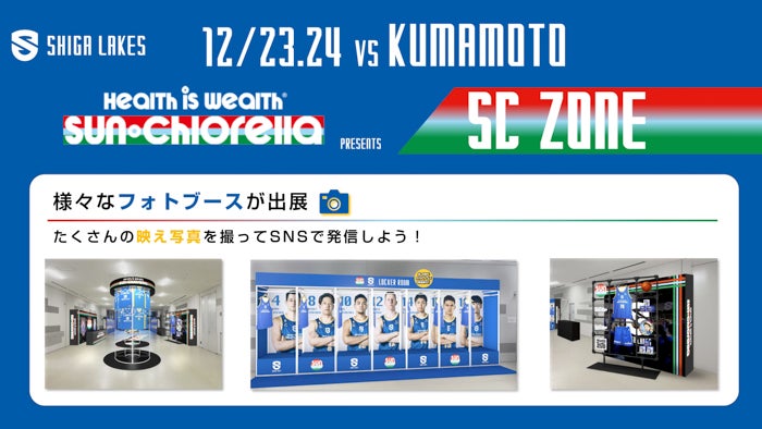 12/23-24 vs熊本「サン・クロレラZONE」登場｜歴代ユニフォーム