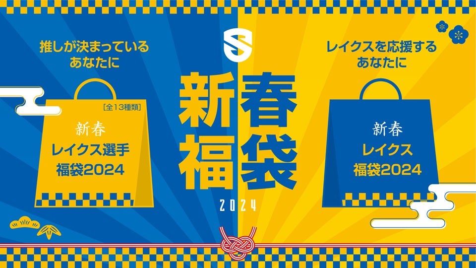 滋賀レイクス、2023-2024ガチャガチャ