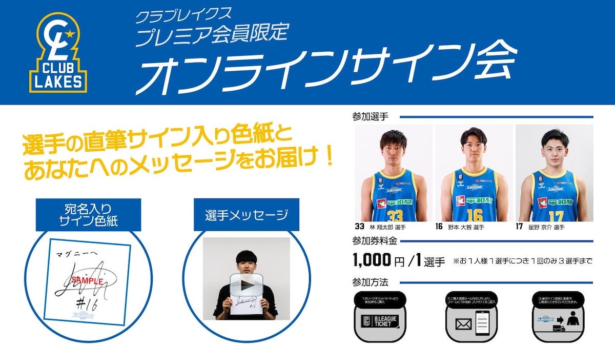 クラブレイクス会員限定】オンラインサイン会（サイン販売会）開催の