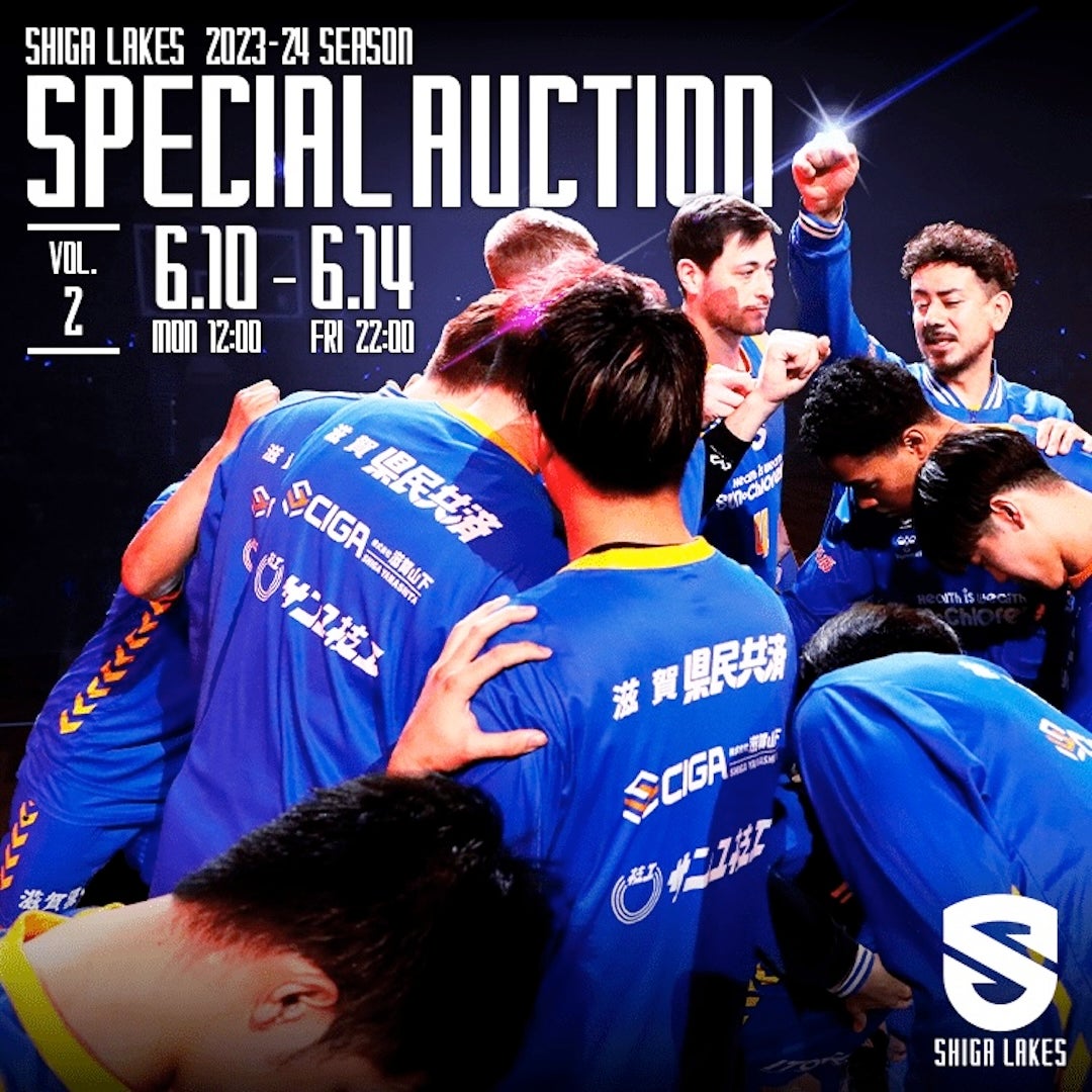 滋賀レイクスサイン入りTシャツ 2023-24シーズン スペシャルオークション開催（第1弾は6/5