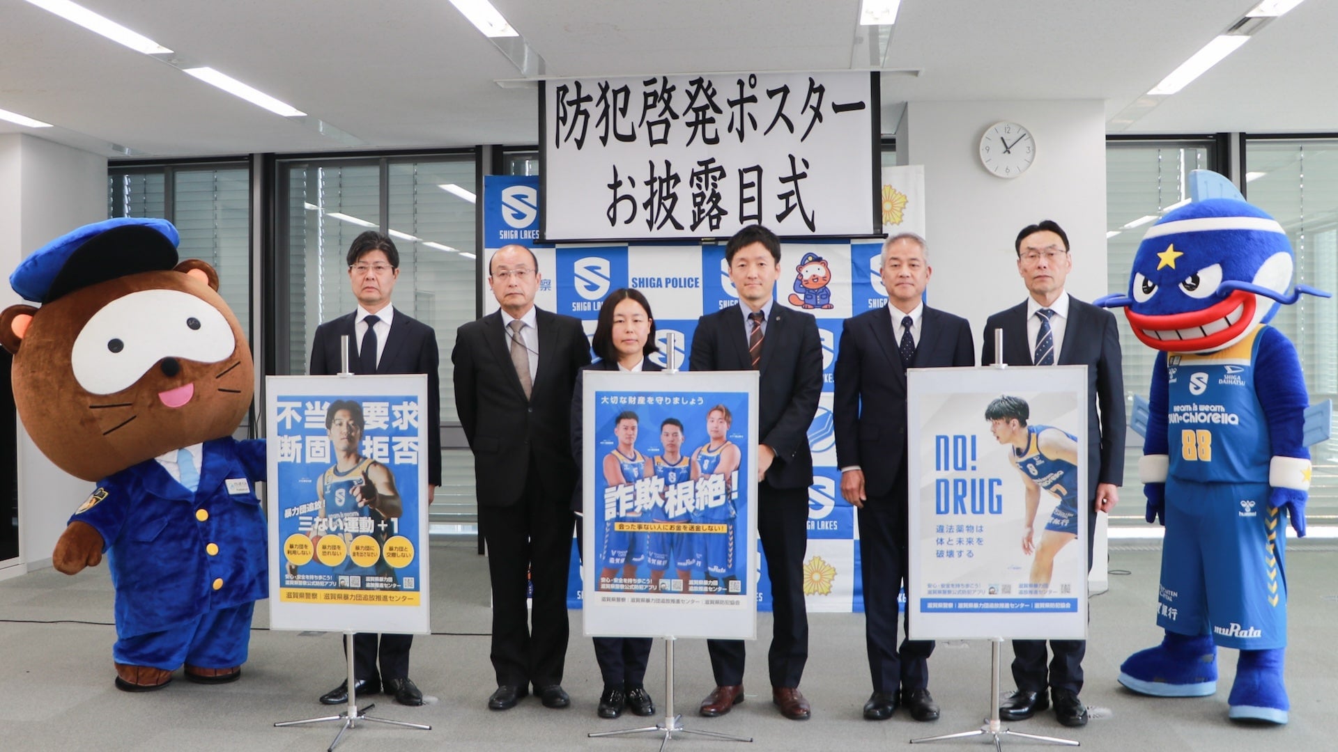 滋賀県警とコラボ啓発ポスター3種が完成 | 滋賀レイクス