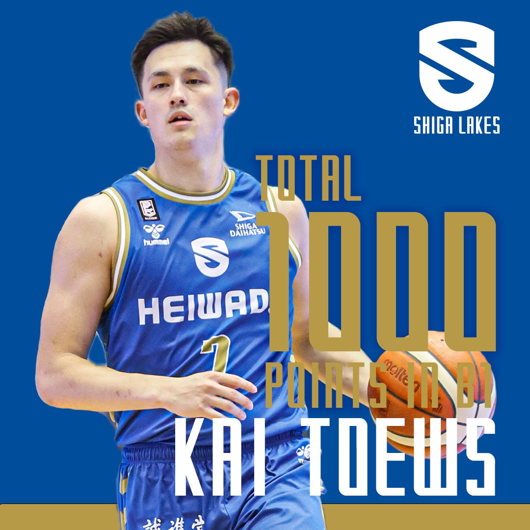 記録達成】#7 テーブス海選手がB1個人通算1000得点達成 | 滋賀レイクス