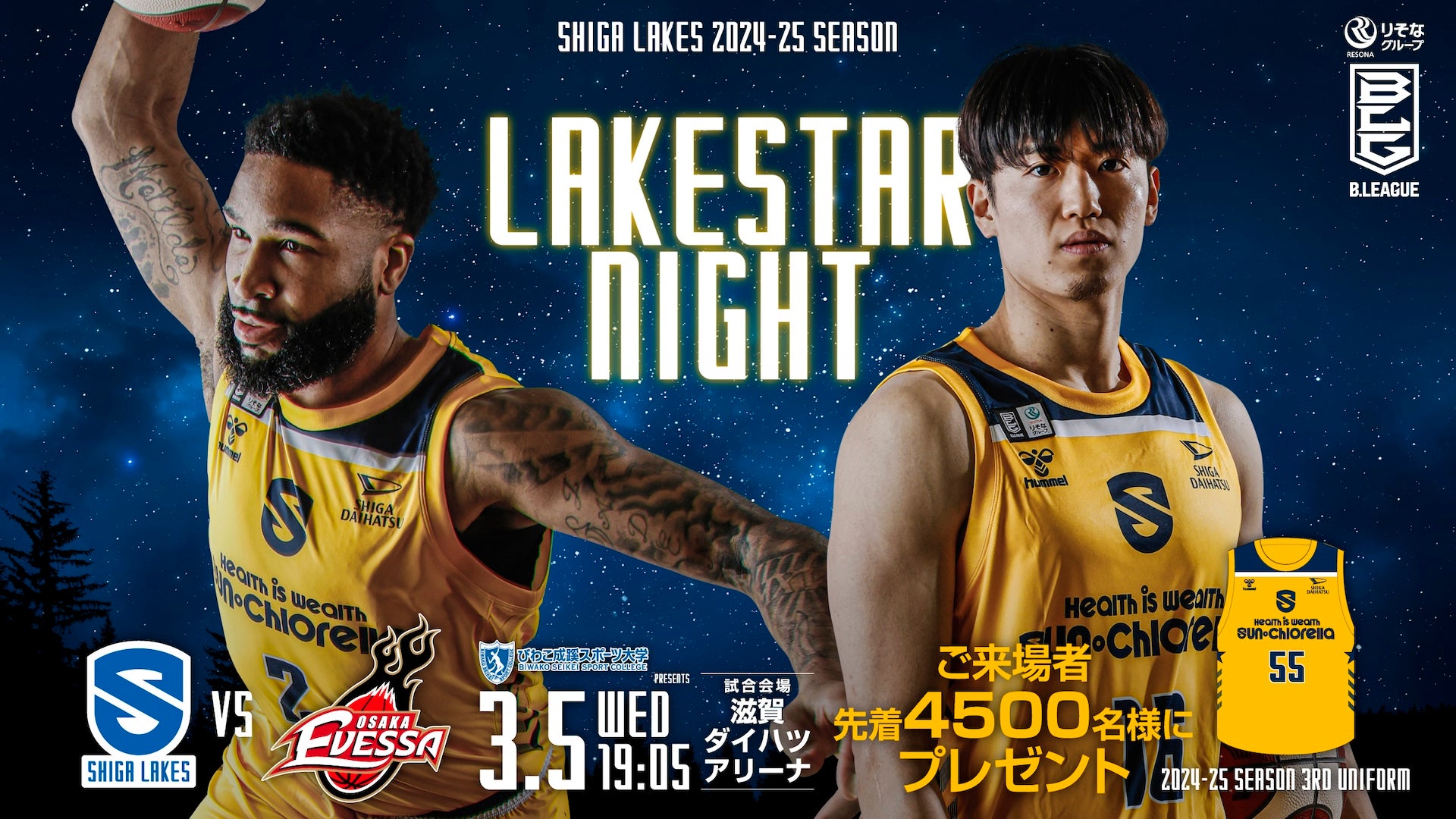 3/5 vs大阪｜スターズイエロー3rdユニフォーム着用！先着4500名