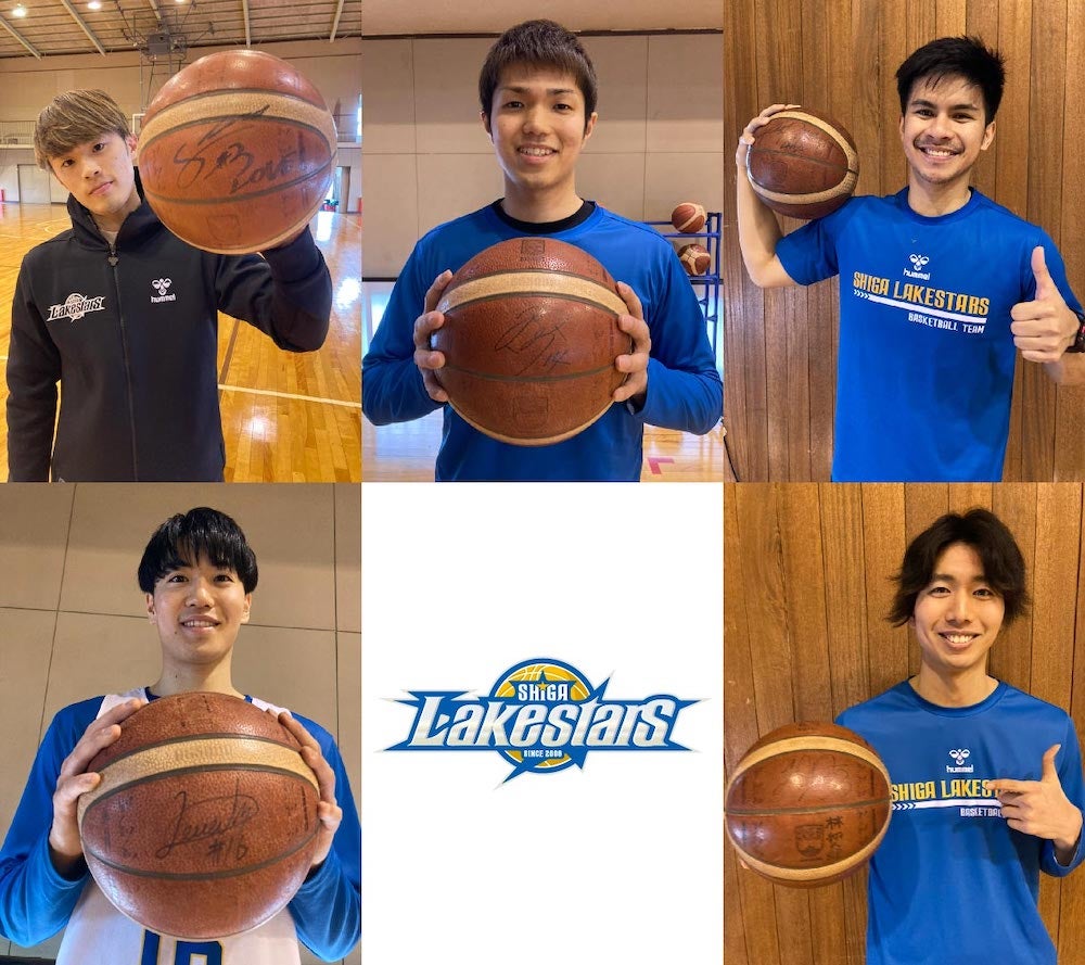 (値下げあり)bjリーグ　バスケットボール　滋賀レイクスターズ　サイン入りボール 選手直筆サイン入り練習ボールオークションを開催 | 滋賀レイクス