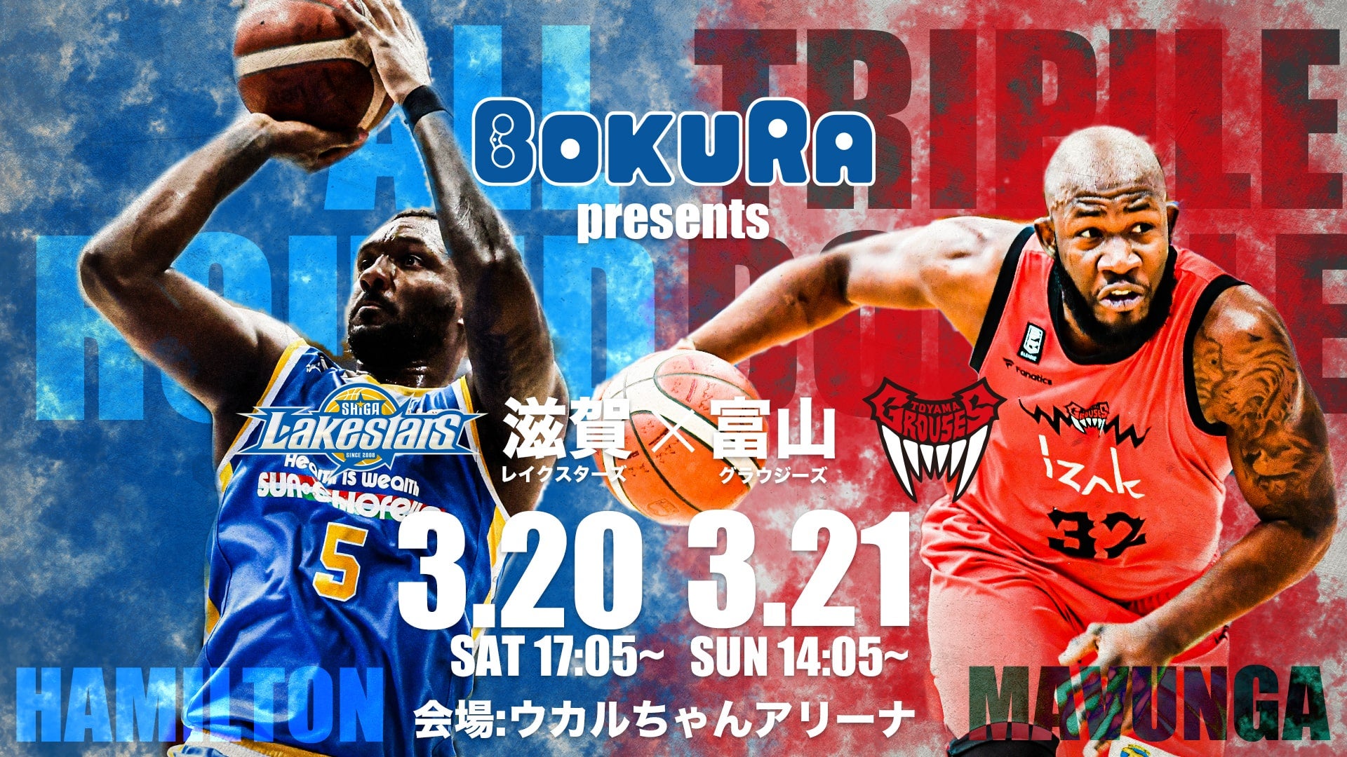 ホームゲーム 3/20㊏ 21㊐】BOKURA presents vs 富山グラウジーズ