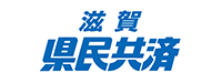 滋賀県民共済生活協同組合