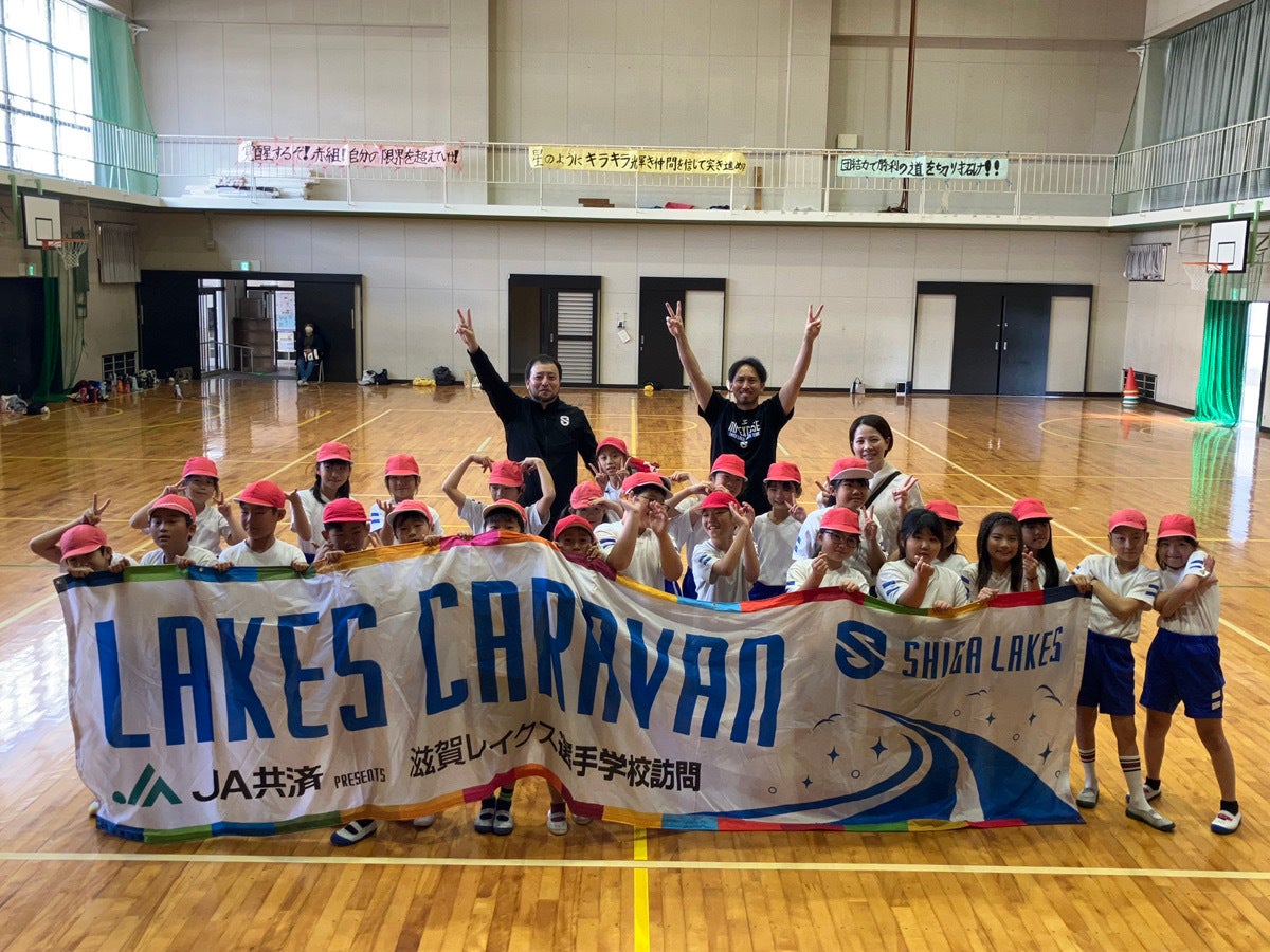 2025年度「JA共済presents レイクスキャラバン」実施報告
