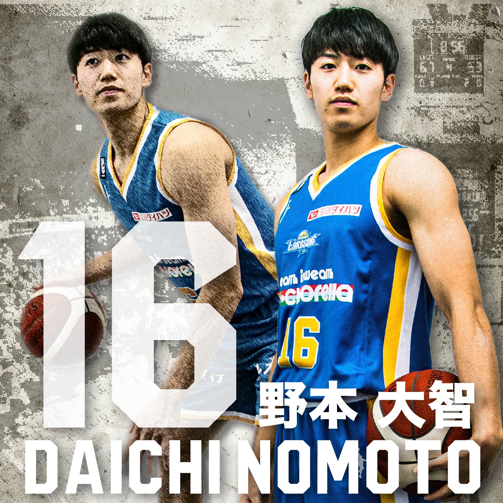 野本大智選手 筑波大 特別指定選手として加入 滋賀レイクスターズ 野本大智選手 筑波大 特別指定選手として加入 滋賀レイクスターズ