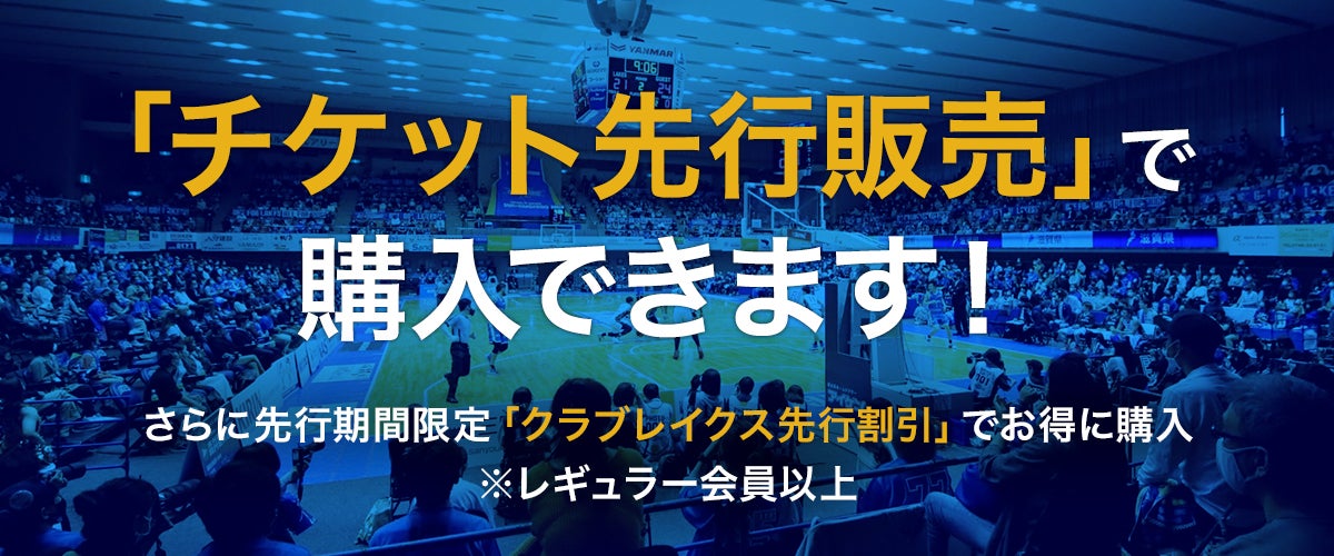 チケット先行販売で購入できます