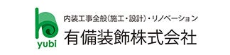有備装飾