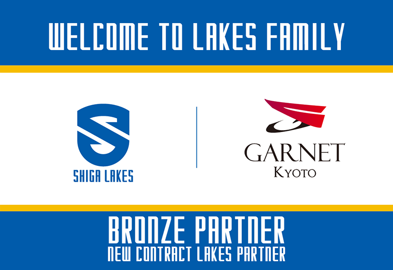 株式会社ガーネットとブロンズパートナー契約を締結 滋賀レイクス