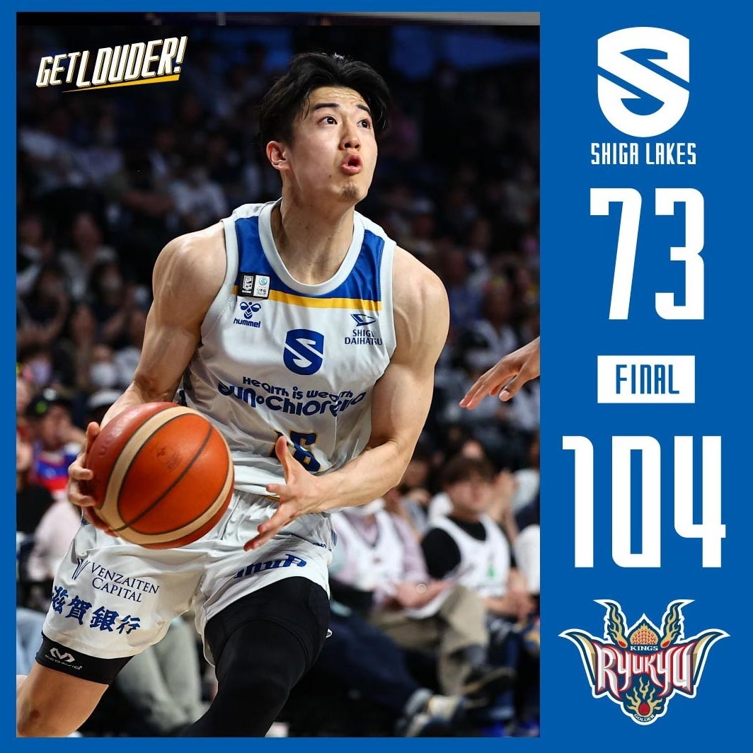 ゲームレポート2025/4/9】第30節 vs 琉球ゴールデンキングス | 滋賀